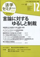 法学セミナー 2021年12月号 表紙