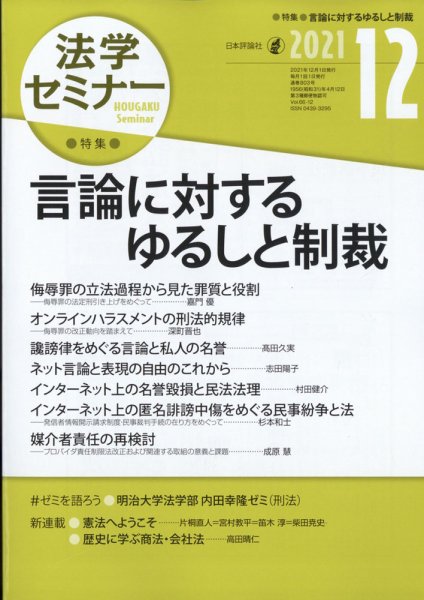 法学セミナー 2021年12月号 (発売日2021年11月12日) 表紙