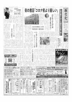 新文化 3393号 表紙
