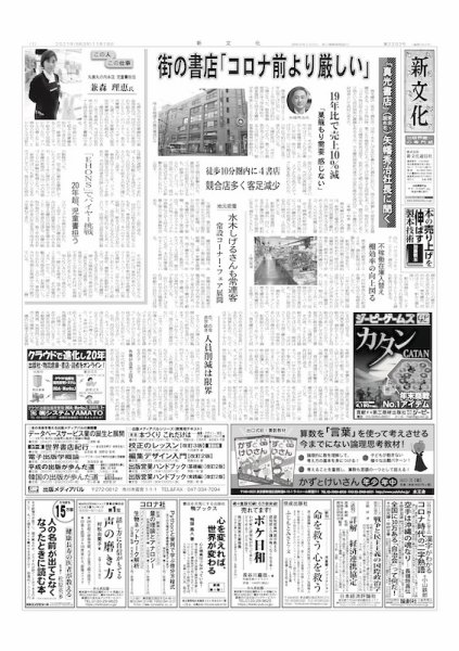 新文化 3393号 (発売日2021年11月18日) 表紙