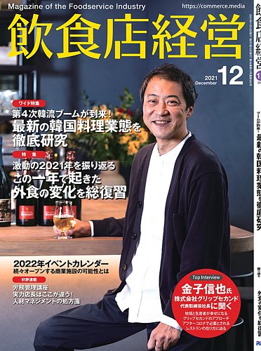 飲食 経営 雑誌 トップ