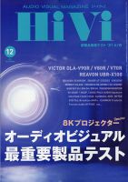 HiVi（ハイヴィ） 2021年12月号 表紙