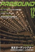 PROSOUND（プロサウンド） 2021年12月号 (発売日2021年11月18日) 表紙