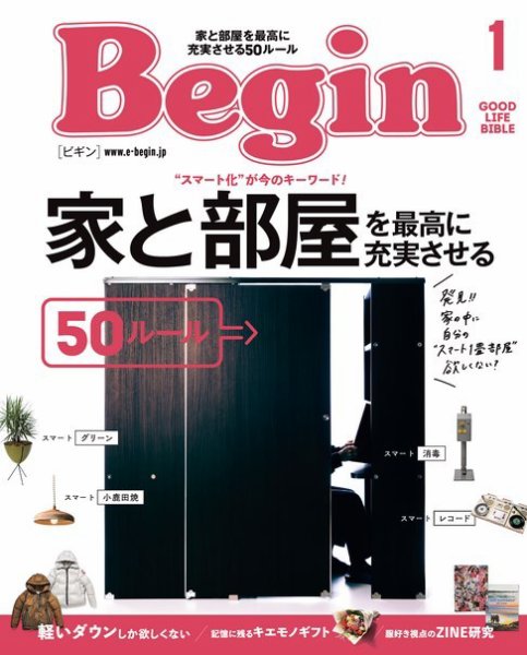Begin（ビギン） 2022年1月号 (発売日2021年11月16日) 表紙