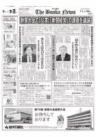 The Bunka News 2021年11月16日発売号 表紙