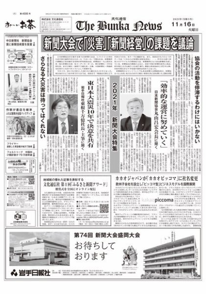 The Bunka News 2021年11月16日発売号 表紙