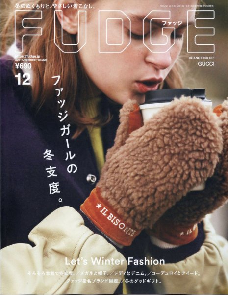 FUDGE（ファッジ） 2021年12月号 (発売日2021年11月12日) 表紙