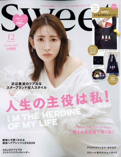 Sweet（スウィート） 2021年12月号 (発売日2021年11月12日) 表紙