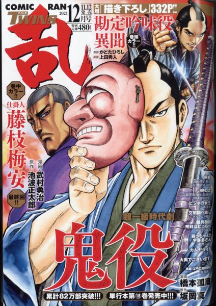 コミック乱 ツインズ 2021年12月号 (発売日2021年11月12日) 表紙