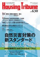 ハウジング・トリビューン Vol.630 (発売日2021年11月12日) 表紙