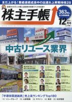株主手帳 2021年12月号 表紙