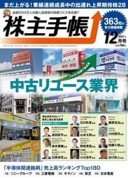 株主手帳 2021年12月号 (発売日2021年11月17日) 表紙