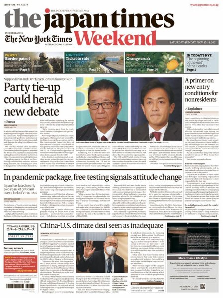 The Japan Times / The New York Times Weekend Edition 555 (発売日2021年11月13日) 表紙