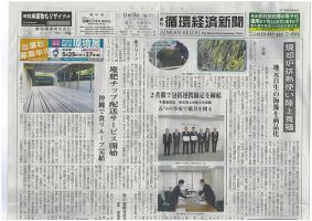 週刊循環経済新聞 11月15日号 表紙