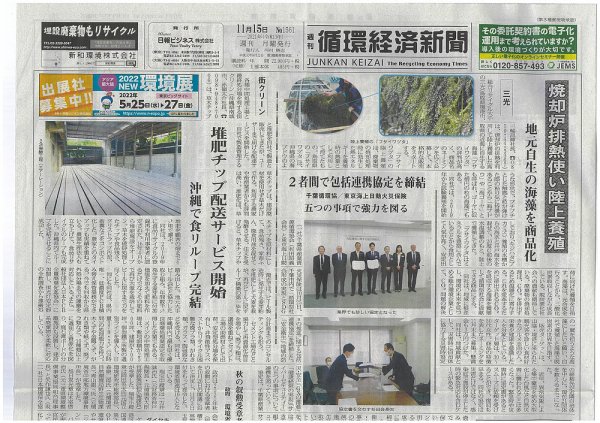 週刊循環経済新聞 11月15日号 (発売日2021年11月15日) 表紙