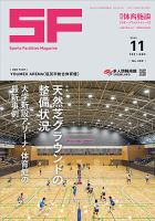 月刊体育施設 2021年11月号 表紙
