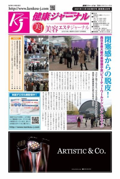 健康ジャーナル 428 (発売日2021年11月18日) 表紙