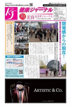 健康ジャーナル 428 (発売日2021年11月18日) 表紙
