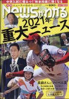月刊ニュースがわかる 2021年12月号 表紙