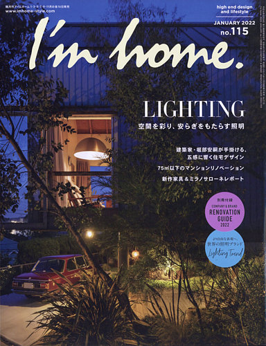 I'm home（アイムホーム） No.115 (発売日2021年11月16日) | 雑誌/電子