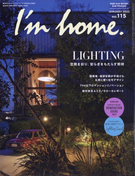 I’m home（アイムホーム） No.115 (発売日2021年11月16日) 表紙