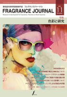 フレグランスジャーナル (FRAGRANCE JOURNAL) No.497 (発売日2021年11月15日) 表紙