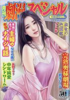 劇漫スペシャル 2022年1月号 表紙