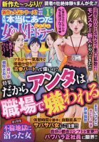 本当にあった女の人生ドラマ 2022年1月号 (発売日2021年11月18日) 表紙