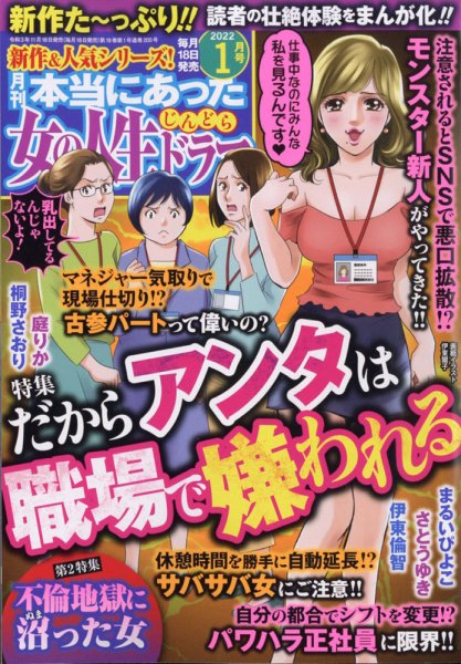本当にあった女の人生ドラマ 2022年1月号 (発売日2021年11月18日) 表紙