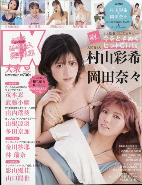EX大衆 2021年12月号 (発売日2021年11月15日) 表紙