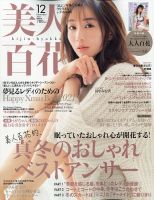 美人百花 21年12月号 発売日21年11月12日 雑誌 定期購読の予約はfujisan