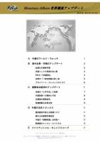 世界潮流アップデート 第921号 表紙