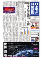 日本ネット経済新聞 0665 表紙