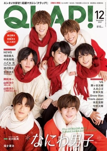 QLAP！（クラップ） 2021年12月号 (発売日2021年11月15日) | 雑誌/定期 