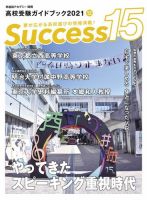 サクセス15 定期購読で送料無料 雑誌のfujisan