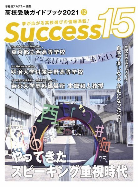 サクセス15 2021年 12月号 (発売日2021年11月15日) 表紙