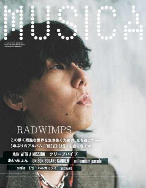 MUSICA（ムジカ） 2021年12月号 (発売日2021年11月15日) 表紙