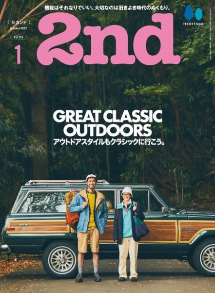 2nd（セカンド） 2022年1月号 (発売日2021年11月16日) 表紙