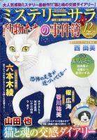 MYSTERY sara（ミステリーサラ） 2021年12月号 表紙