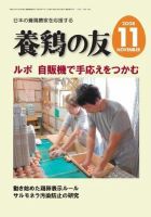 養鶏の友 11月号 表紙