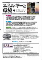 エネルギーと環境 2651 表紙