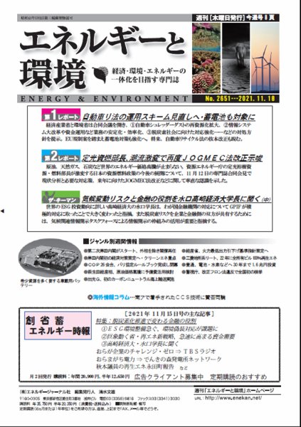 エネルギーと環境 2651 (発売日2021年11月18日) 表紙