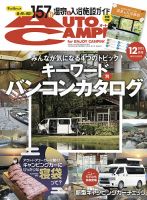 AutoCamper（オートキャンパー） 2021年12月号 (発売日2021年11月15日) 表紙