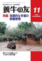 養牛の友 11月号 表紙