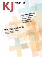 KJ（ケイジェイ） 2021年12月号 表紙