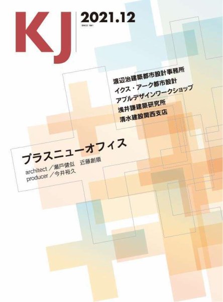 KJ（ケイジェイ） 2021年12月号 (発売日2021年11月15日) 表紙
