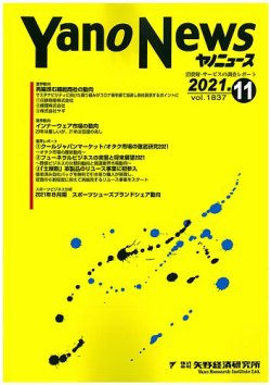 ヤノニュース 2021年11月15日発売号 表紙