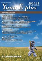 Yano E plus（ヤノイープラス） No.164 表紙