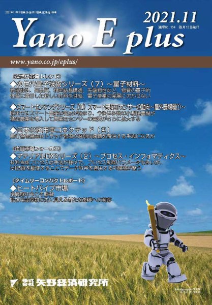 Yano E plus（ヤノイープラス） No.164 (発売日2021年11月15日) 表紙