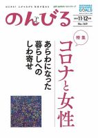 のんびる 11.12月号 表紙